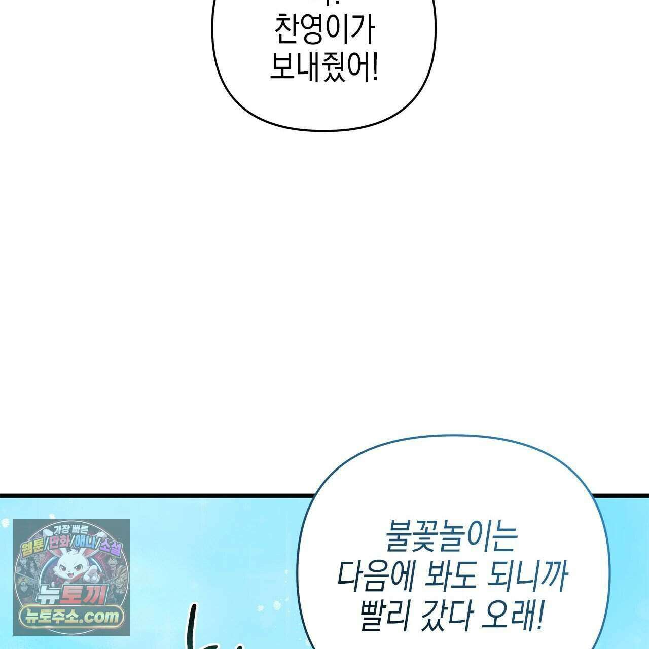 우리는 피터팬을 부른다 54화 185
