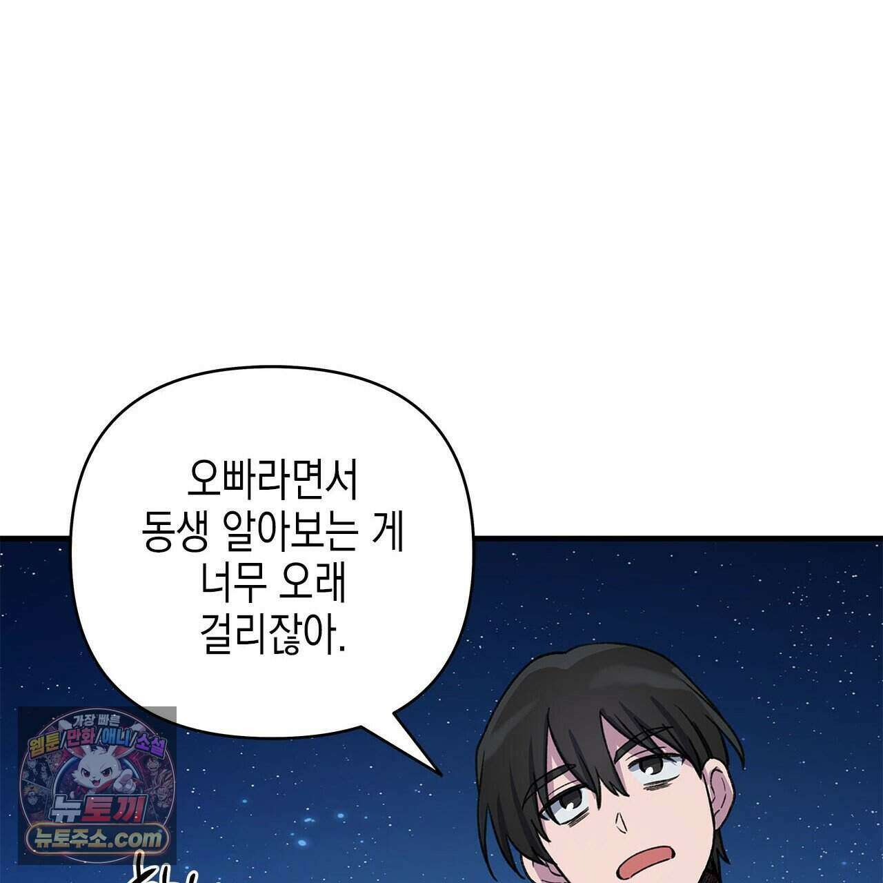 우리는 피터팬을 부른다 54화 188