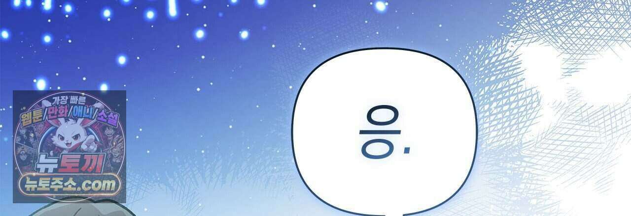 우리는 피터팬을 부른다 54화 198