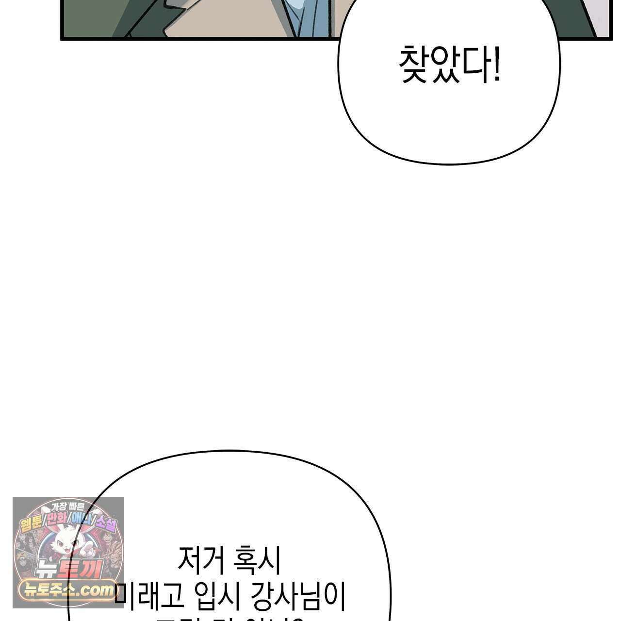 우리는 피터팬을 부른다 57화 7