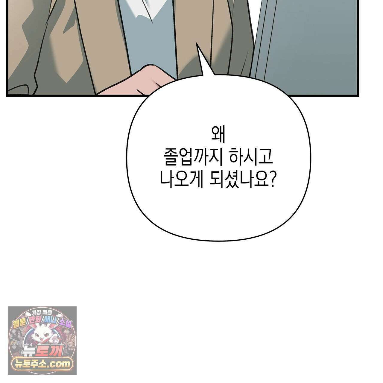 우리는 피터팬을 부른다 57화 55