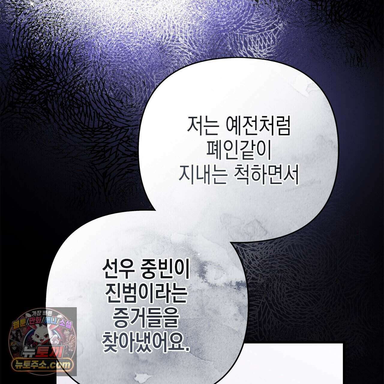 우리는 피터팬을 부른다 57화 61