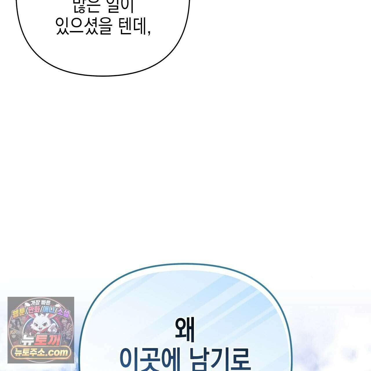 우리는 피터팬을 부른다 57화 74