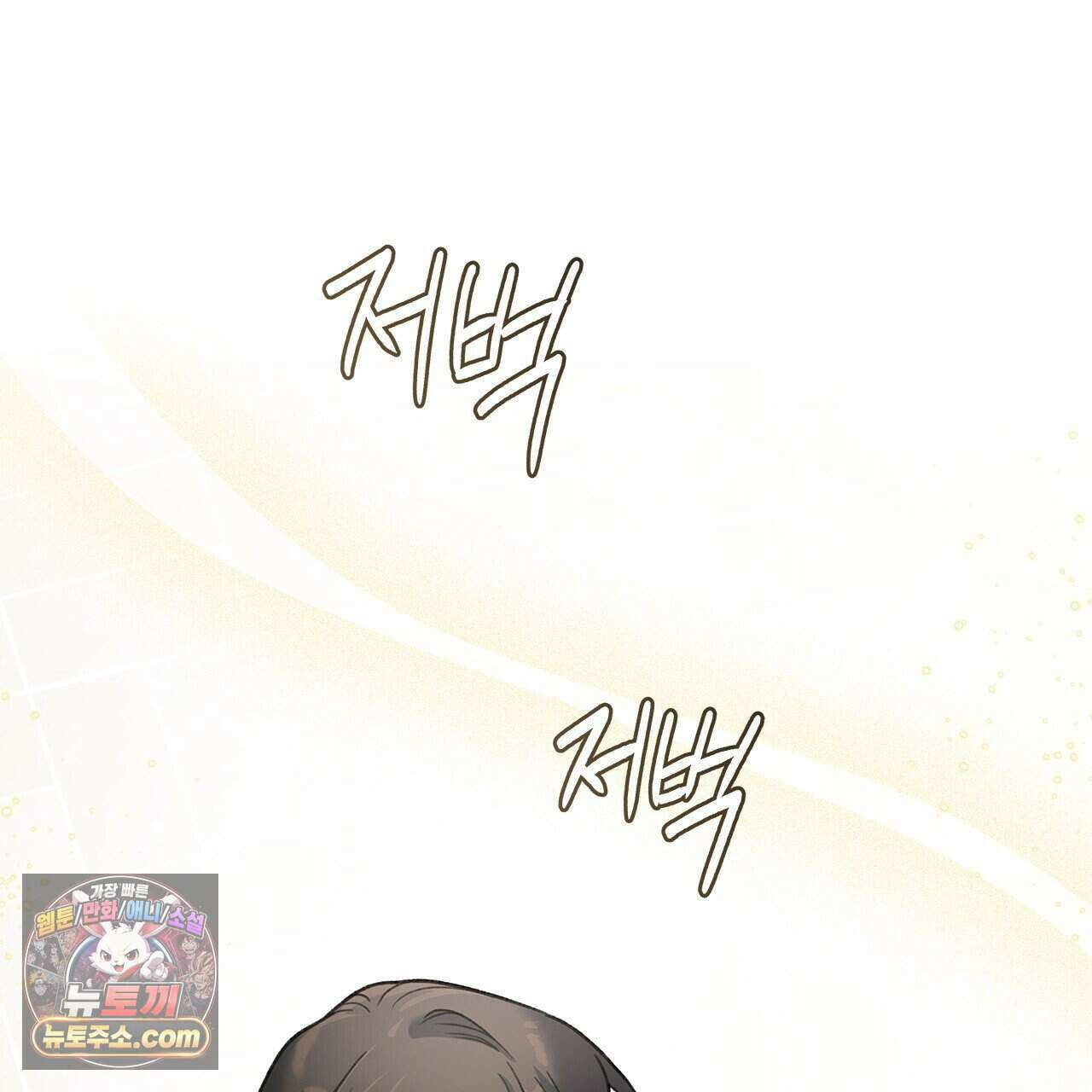 우리는 피터팬을 부른다 57화 80