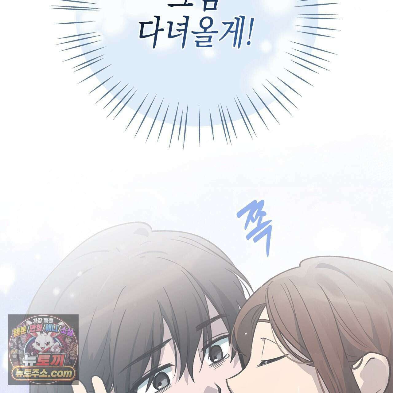 우리는 피터팬을 부른다 57화 91