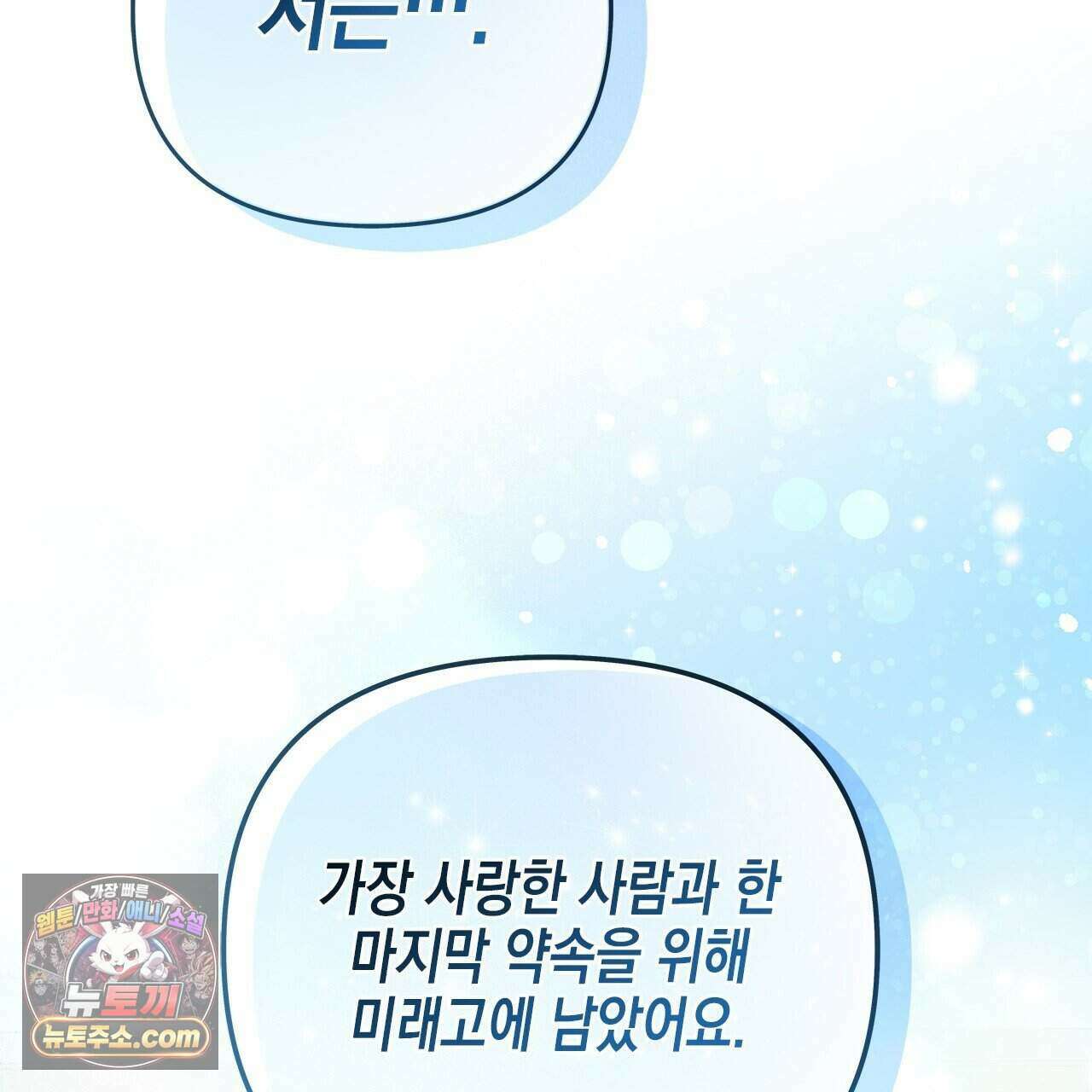 우리는 피터팬을 부른다 57화 94