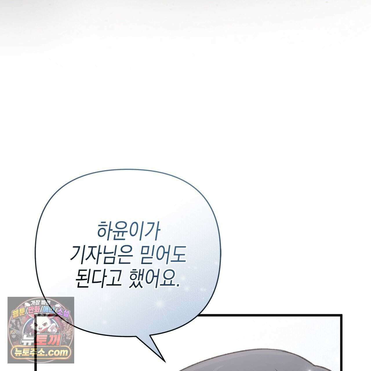 우리는 피터팬을 부른다 57화 104