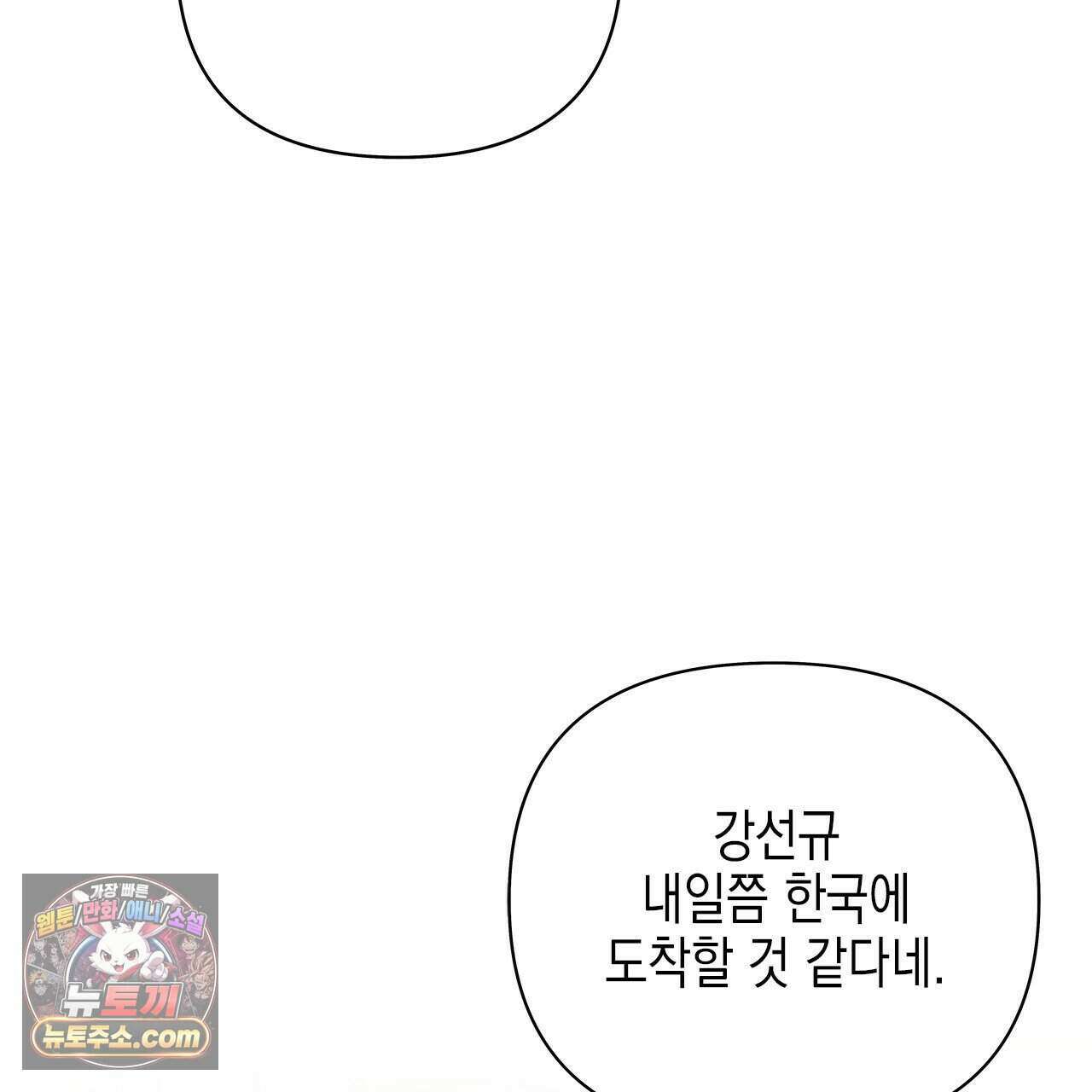 우리는 피터팬을 부른다 57화 115