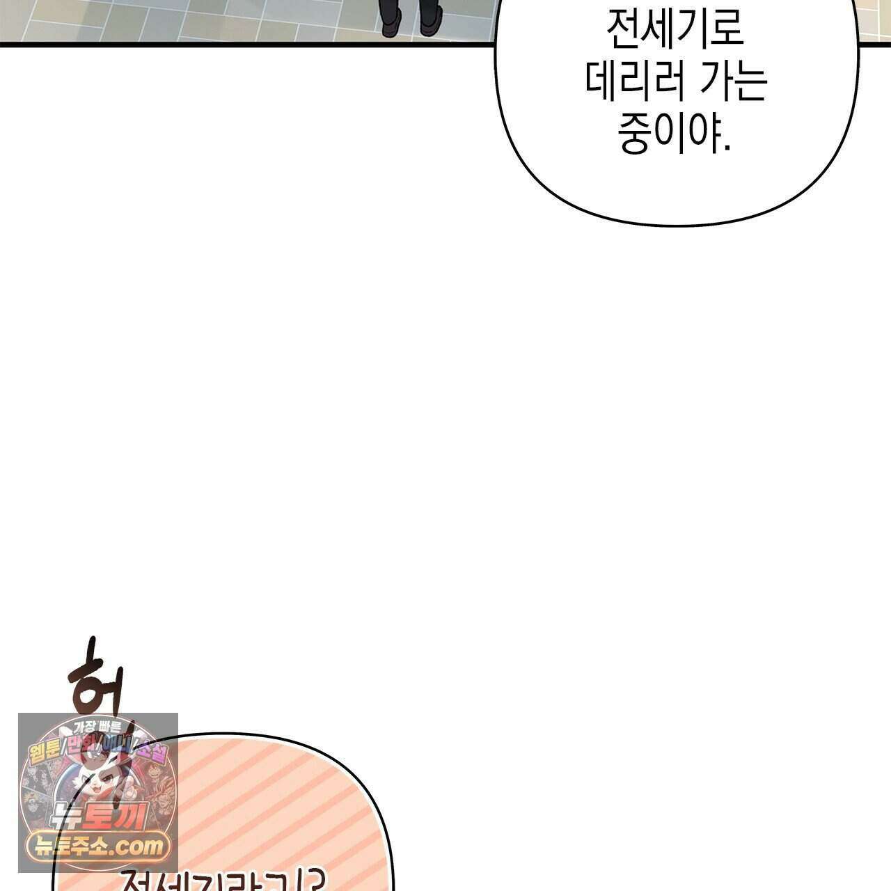우리는 피터팬을 부른다 57화 118