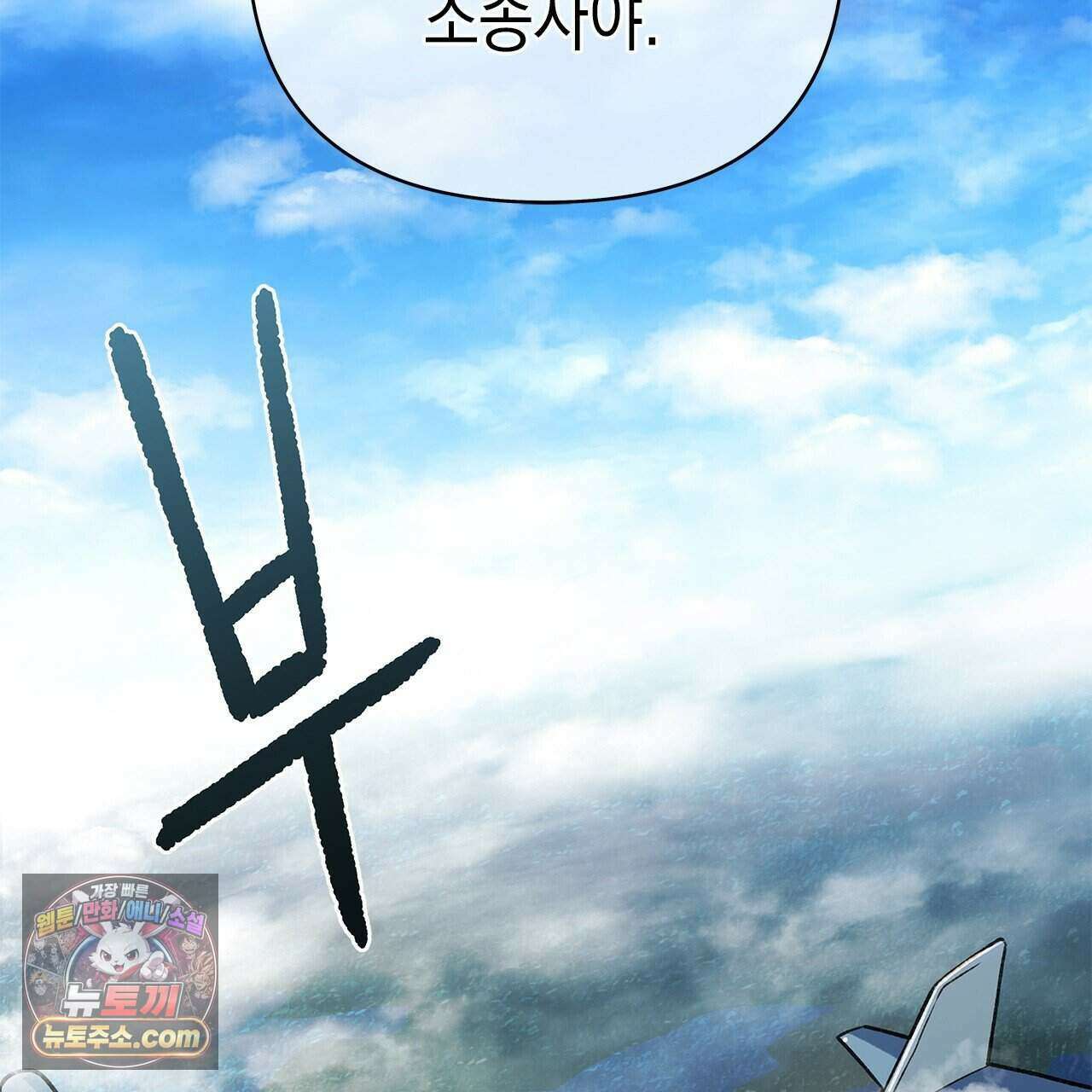 우리는 피터팬을 부른다 57화 122