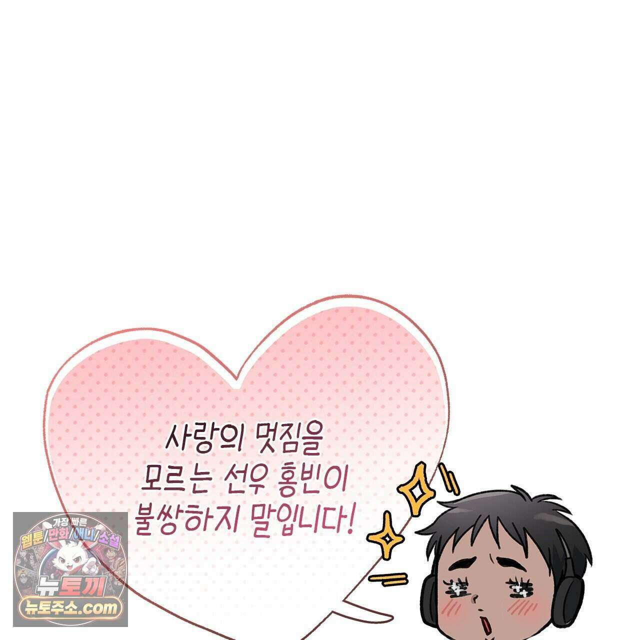 우리는 피터팬을 부른다 57화 131