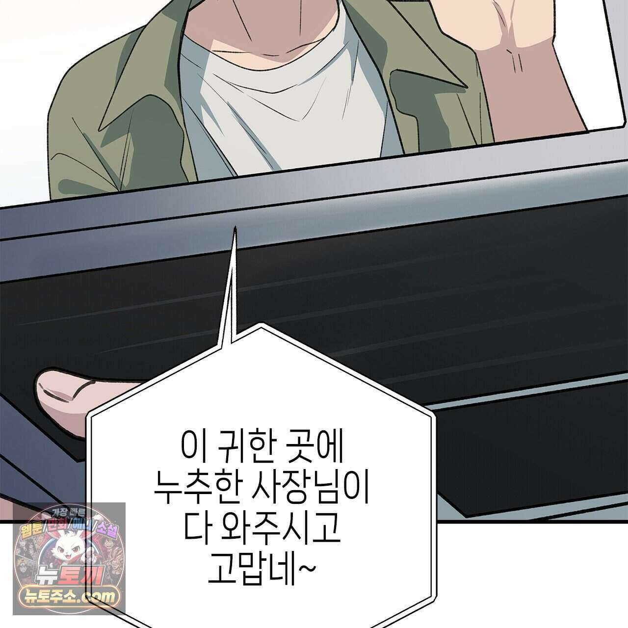 우리는 피터팬을 부른다 57화 137