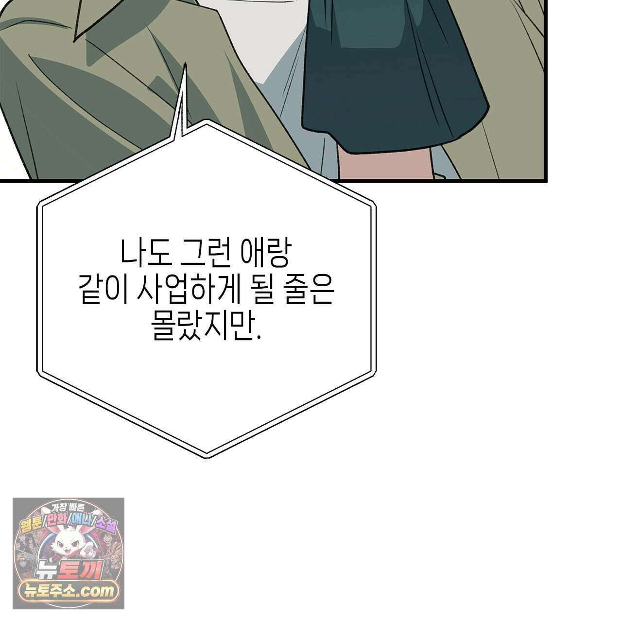 우리는 피터팬을 부른다 57화 145
