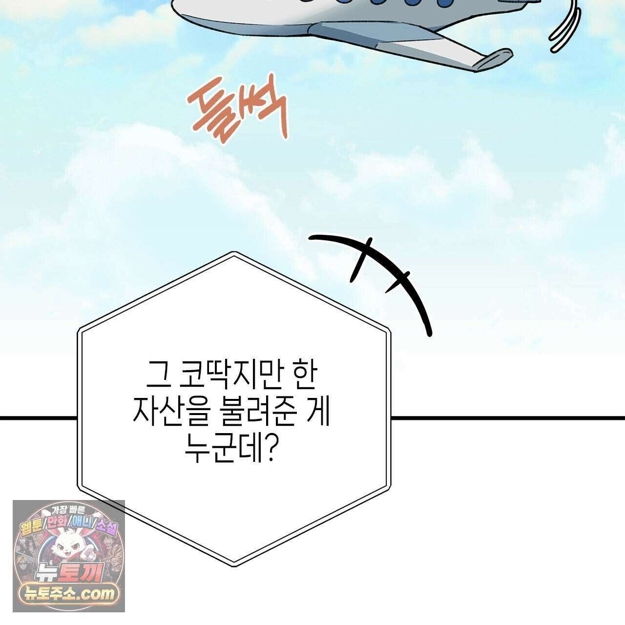 우리는 피터팬을 부른다 57화 148