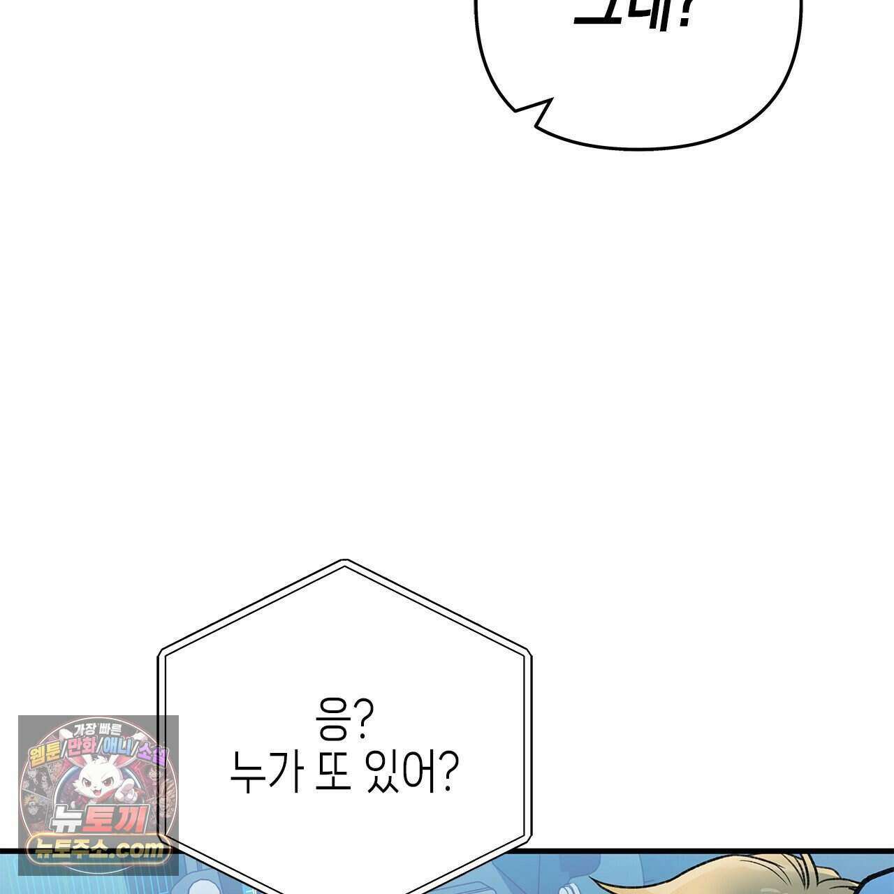 우리는 피터팬을 부른다 57화 152