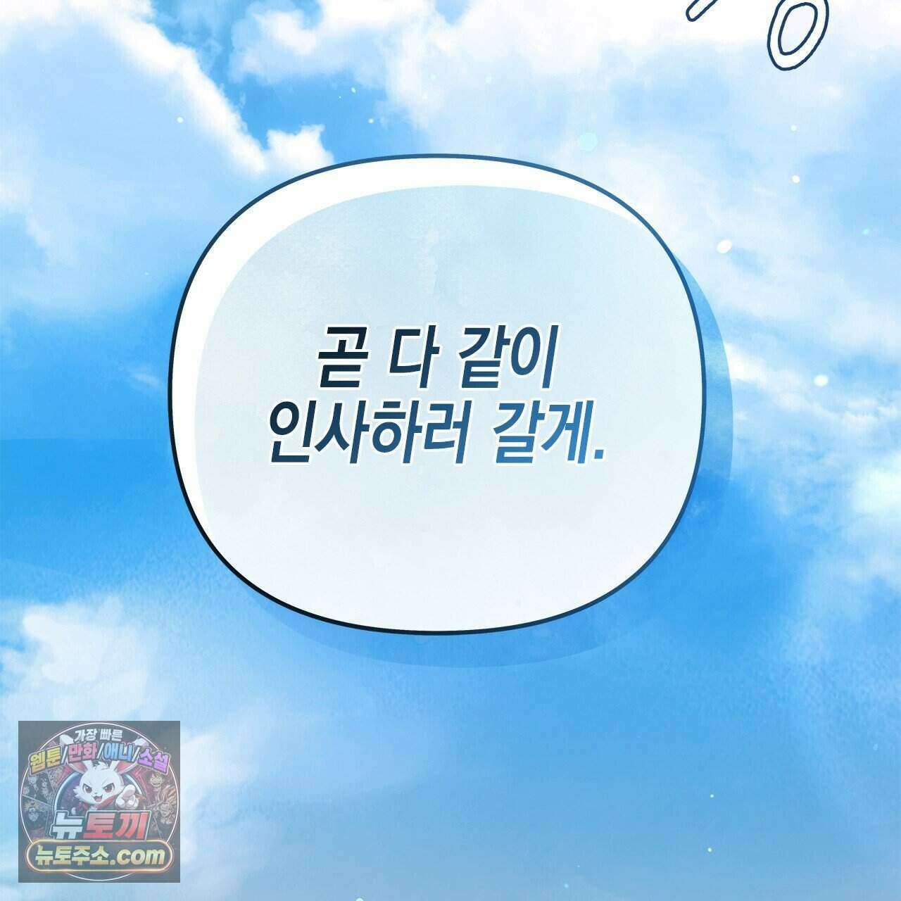 우리는 피터팬을 부른다 57화 176
