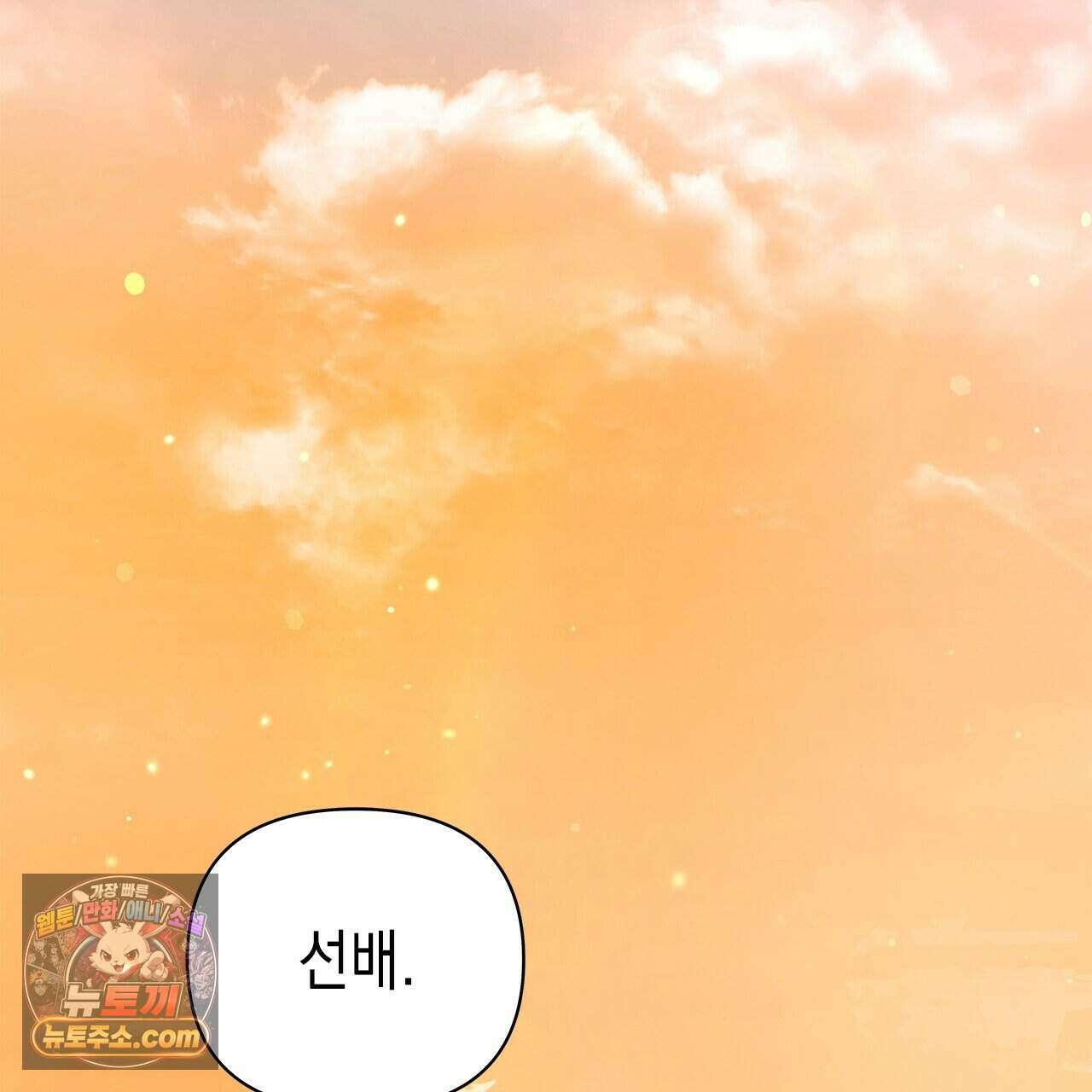 우리는 피터팬을 부른다 57화 178