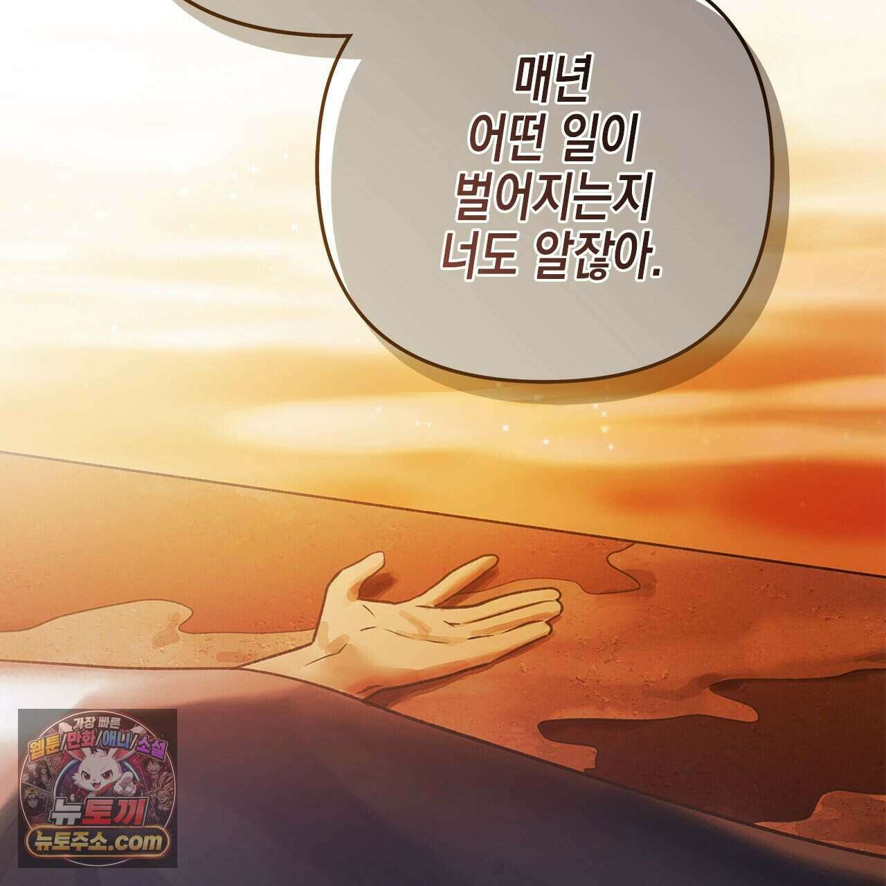 우리는 피터팬을 부른다 57화 190
