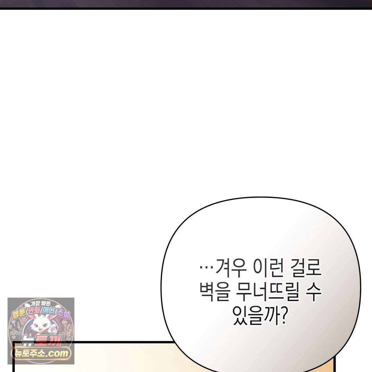 우리는 피터팬을 부른다 57화 191