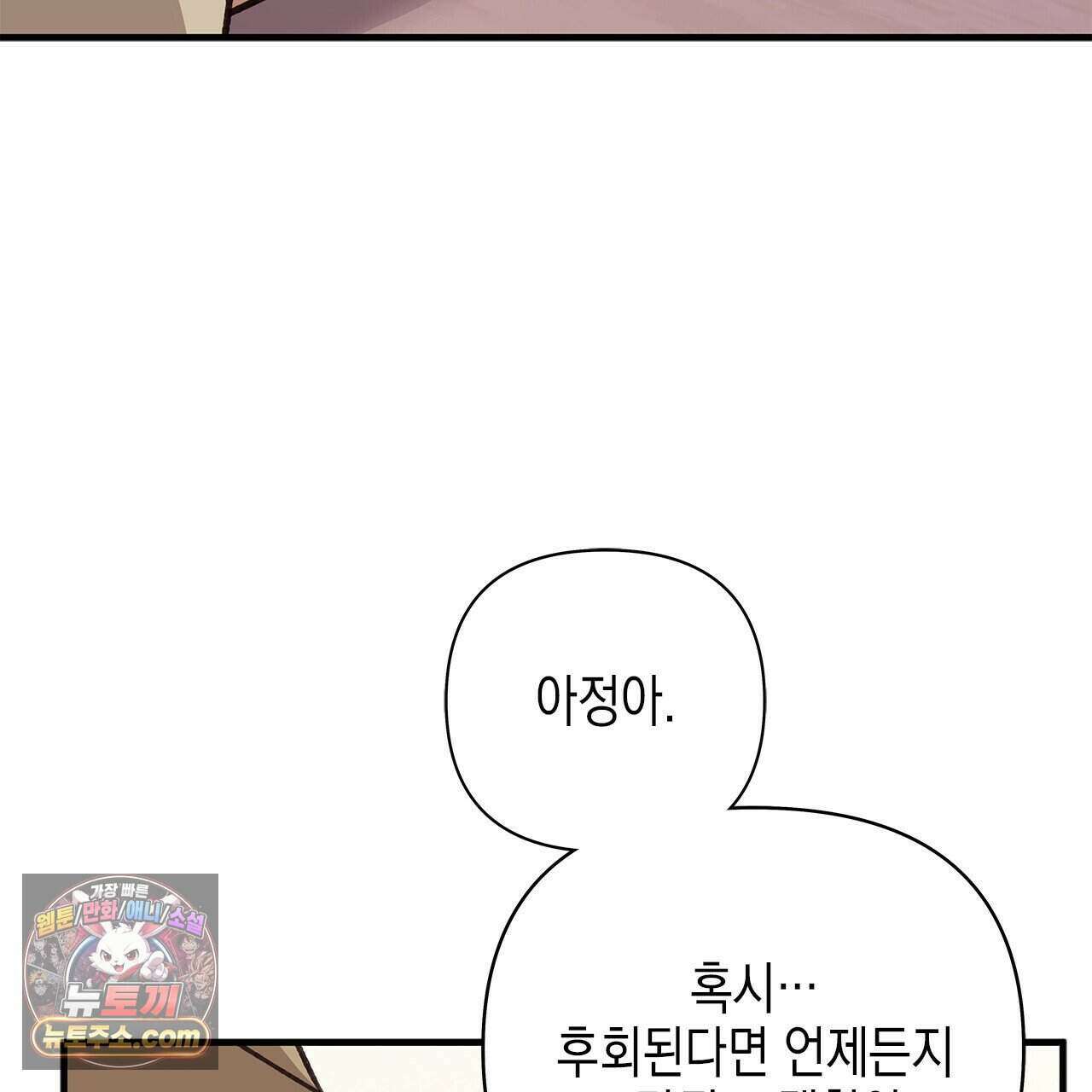 우리는 피터팬을 부른다 57화 212