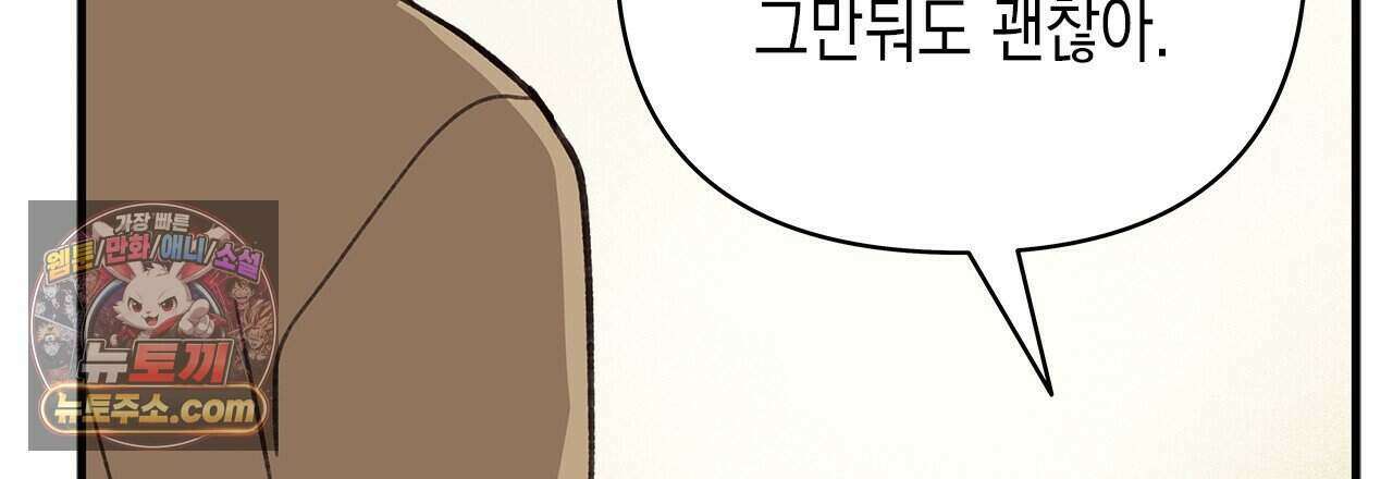 우리는 피터팬을 부른다 57화 213