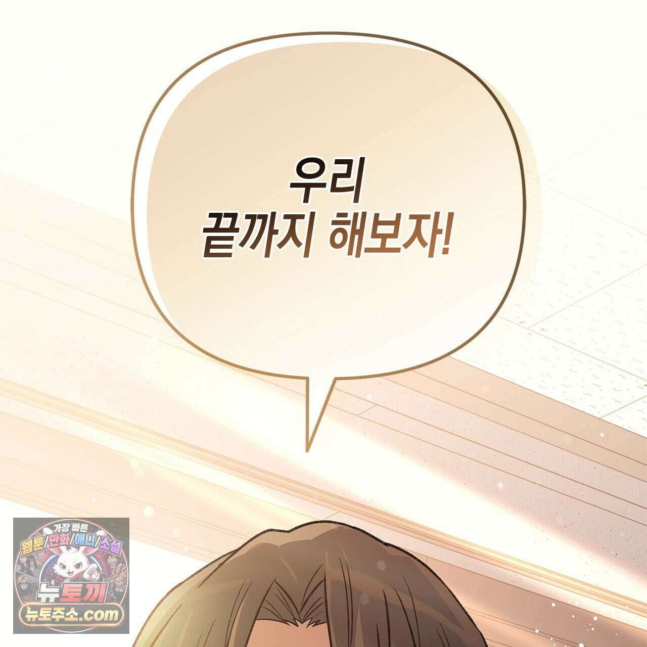 우리는 피터팬을 부른다 57화 218