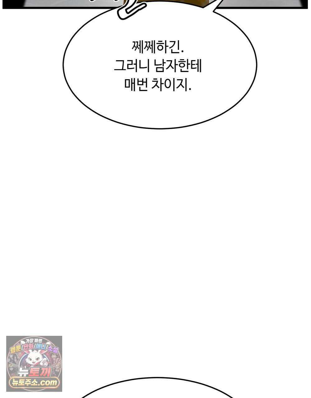 위험수위(리디북스) 68화 7