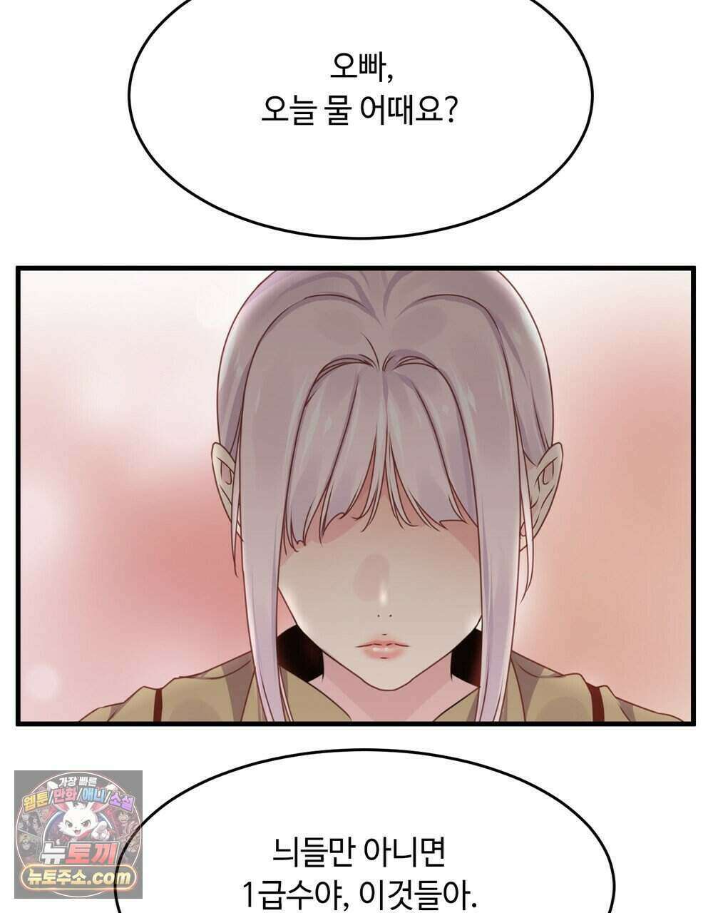 위험수위(리디북스) 68화 8