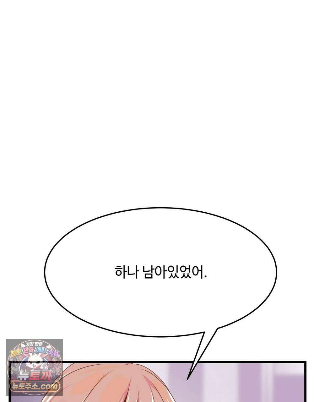 위험수위(리디북스) 68화 53
