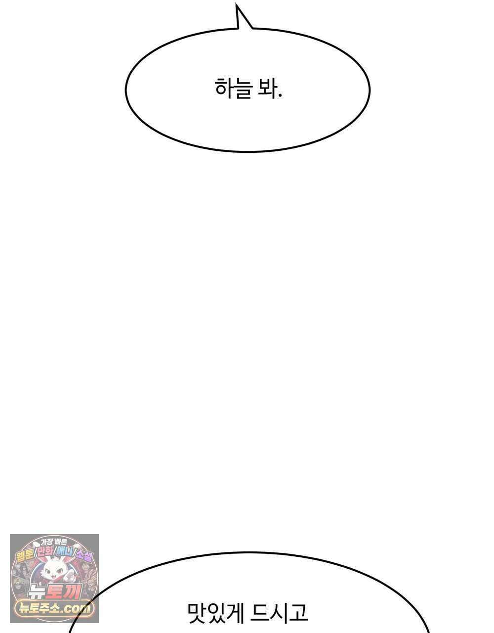 위험수위(리디북스) 68화 75