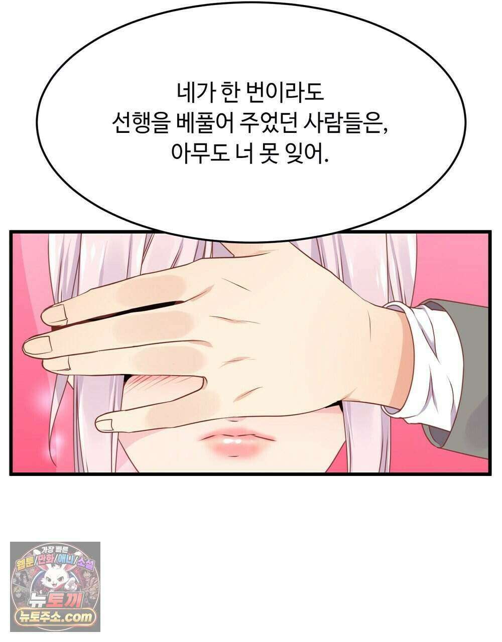 위험수위(리디북스) 68화 79