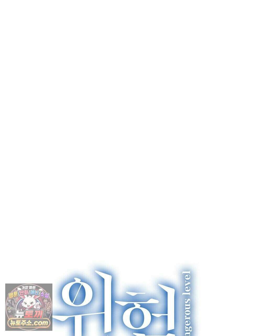 위험수위(리디북스) 68화 98