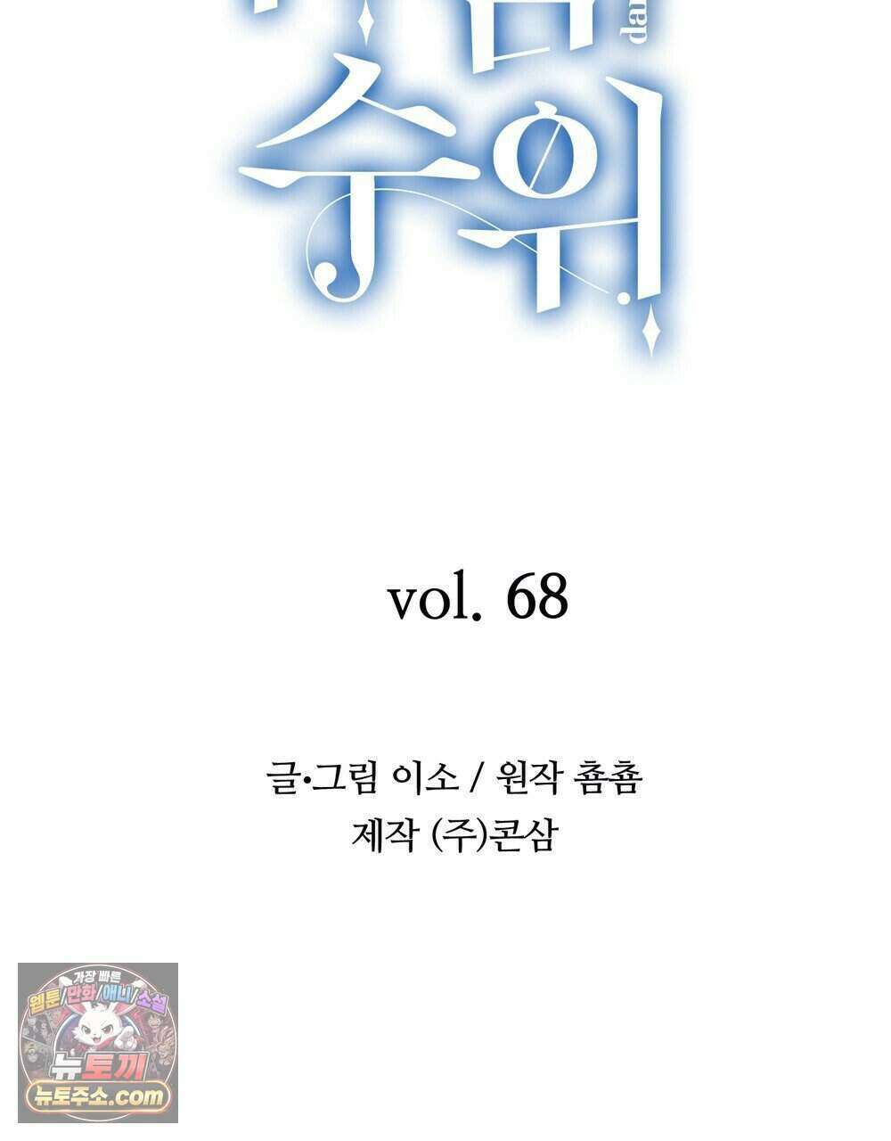위험수위(리디북스) 68화 99
