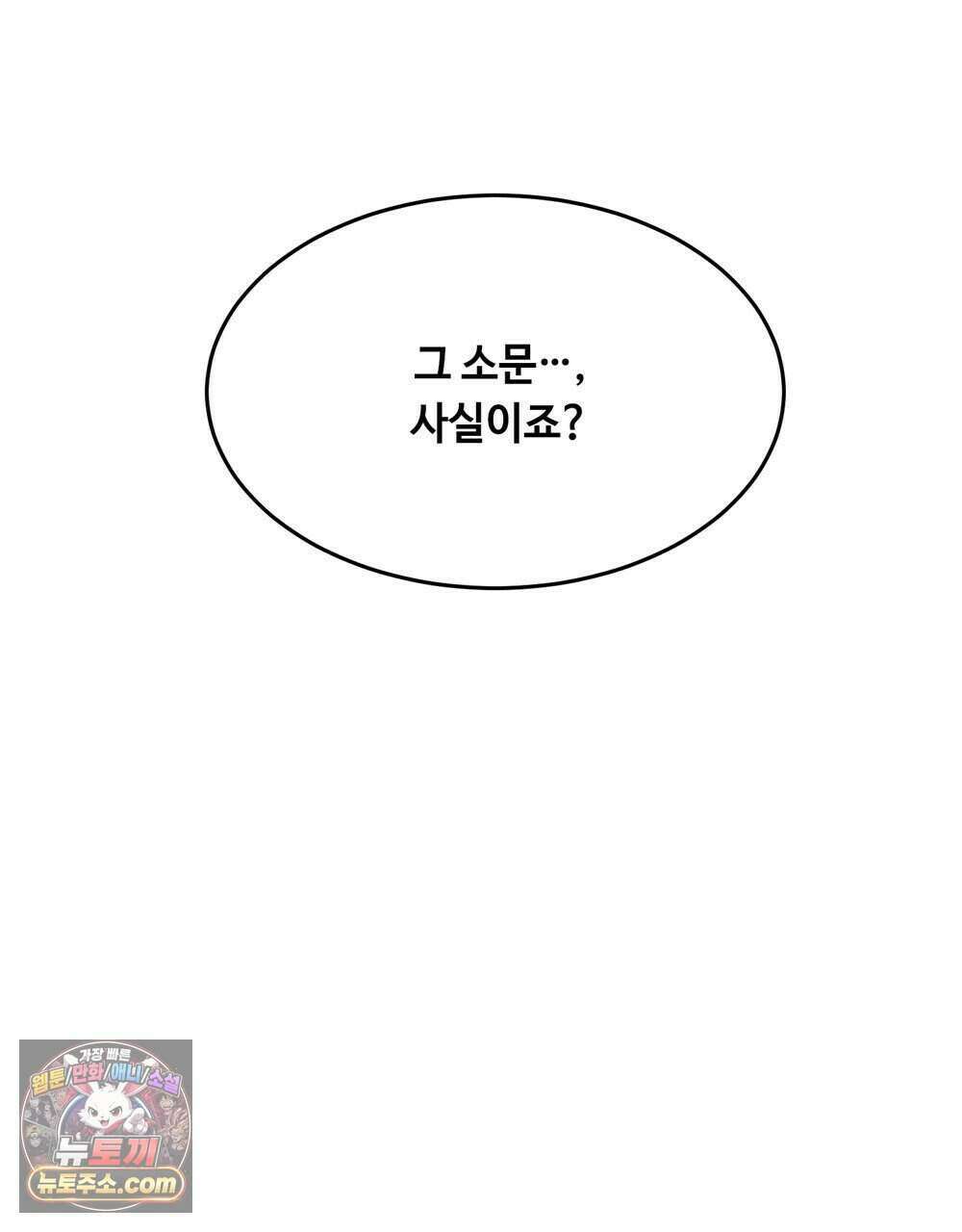 위험수위(리디북스) 68화 104
