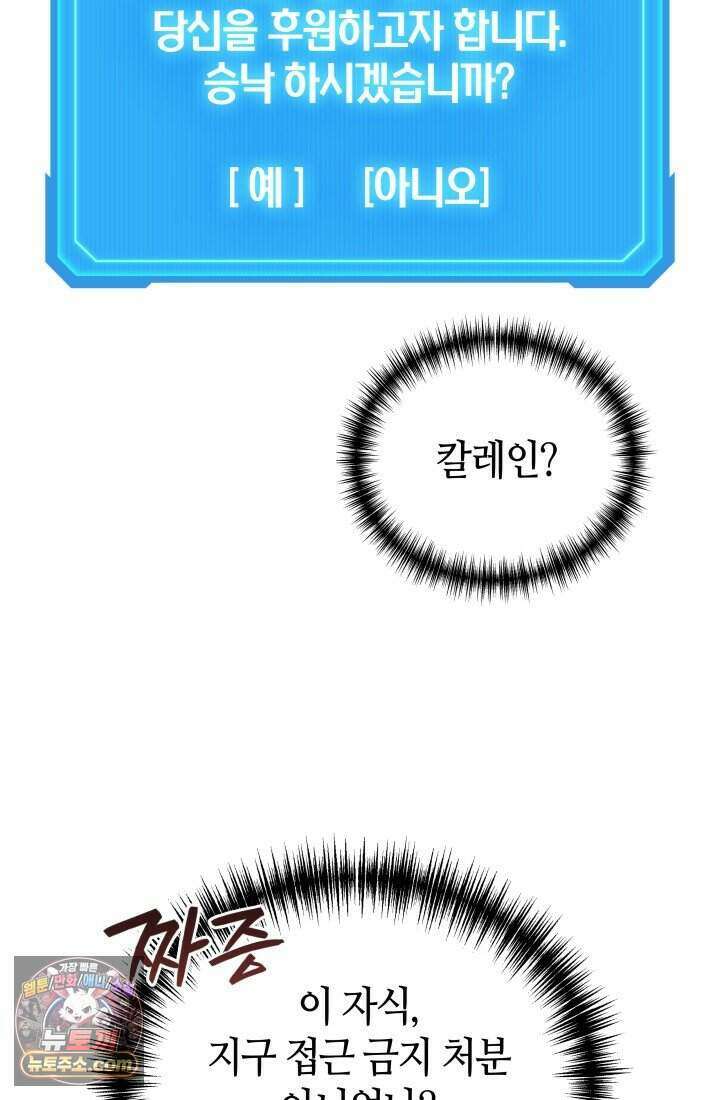 2레벨로 회귀한 무신 128화 2