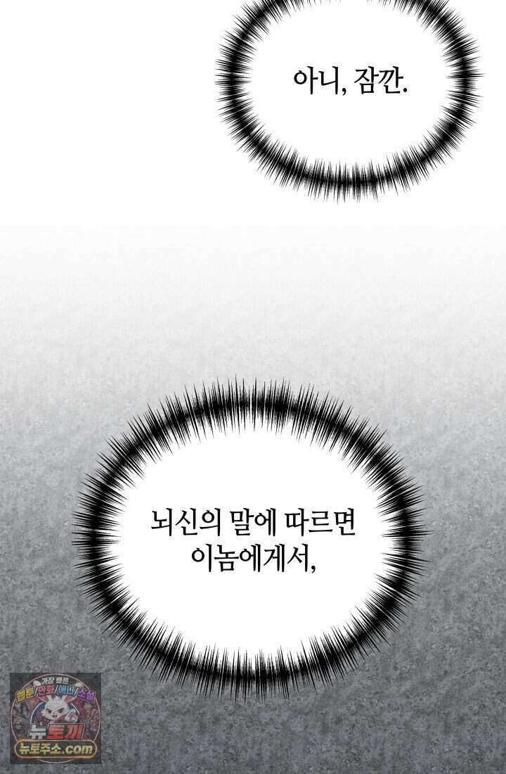 2레벨로 회귀한 무신 128화 4