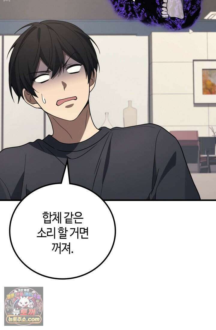 2레벨로 회귀한 무신 128화 13