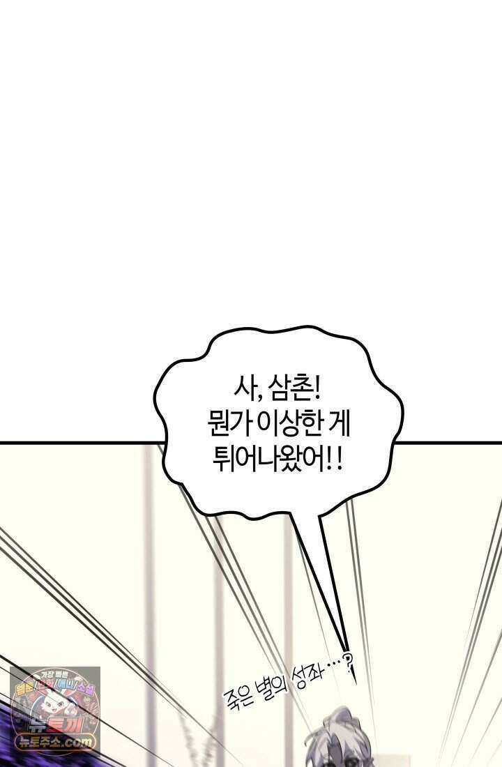 2레벨로 회귀한 무신 128화 14