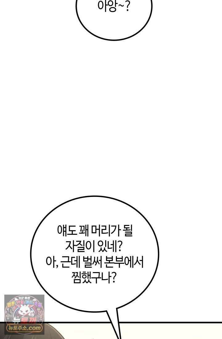 2레벨로 회귀한 무신 128화 16