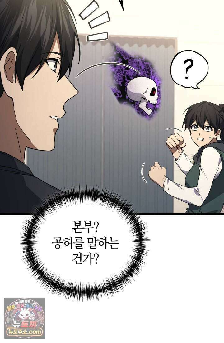 2레벨로 회귀한 무신 128화 17