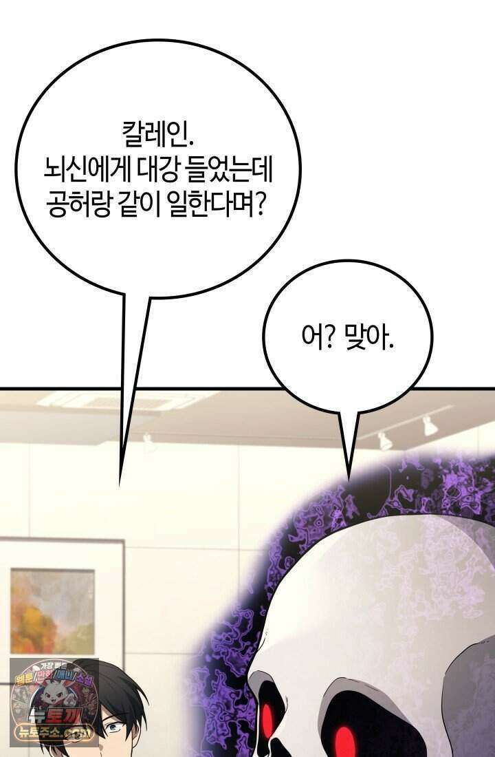 2레벨로 회귀한 무신 128화 18