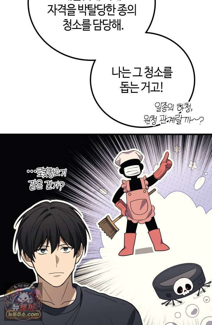 2레벨로 회귀한 무신 128화 22