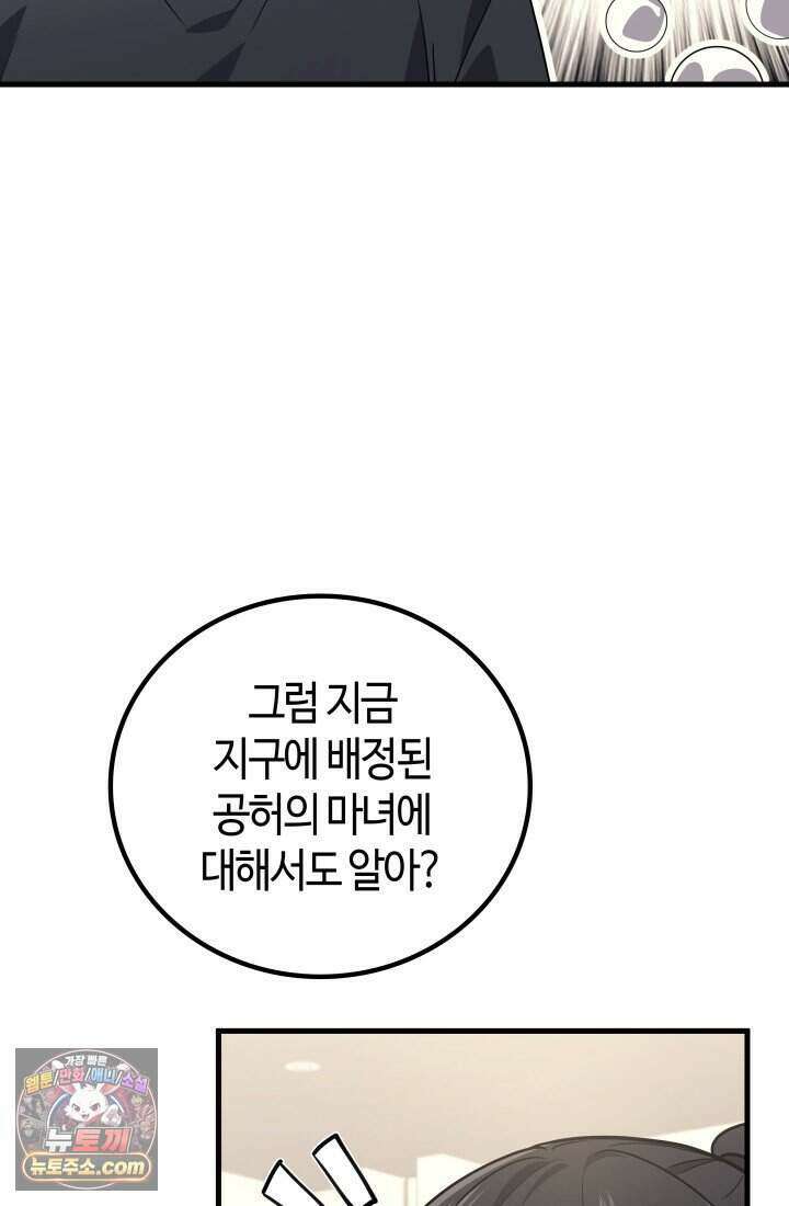 2레벨로 회귀한 무신 128화 23