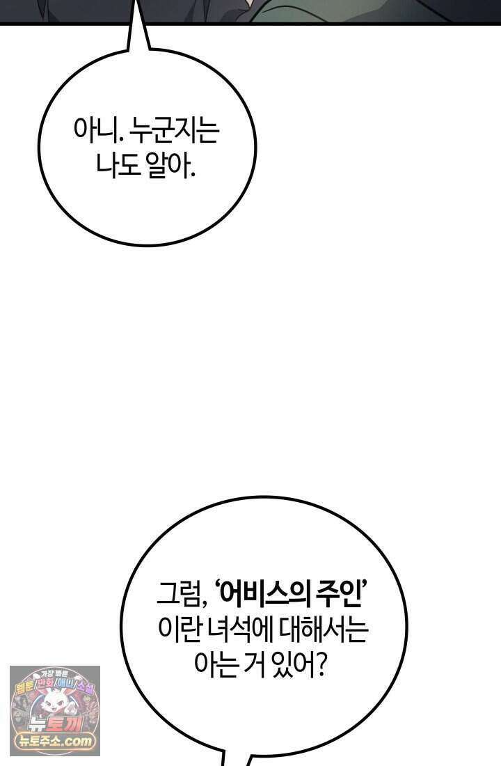 2레벨로 회귀한 무신 128화 26