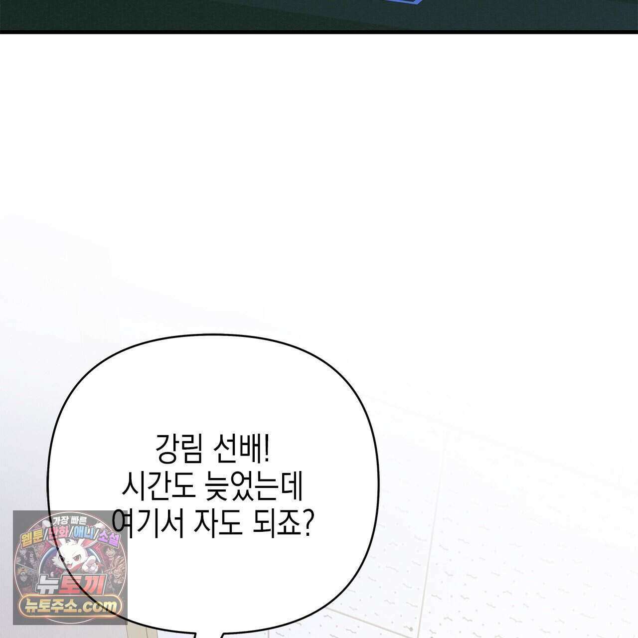 우리는 피터팬을 부른다 60화 (완결) 4