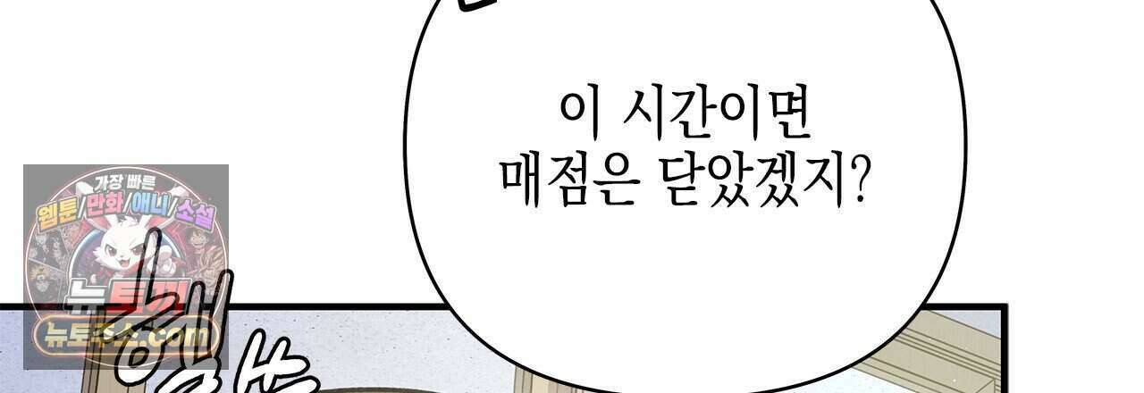 우리는 피터팬을 부른다 60화 (완결) 9