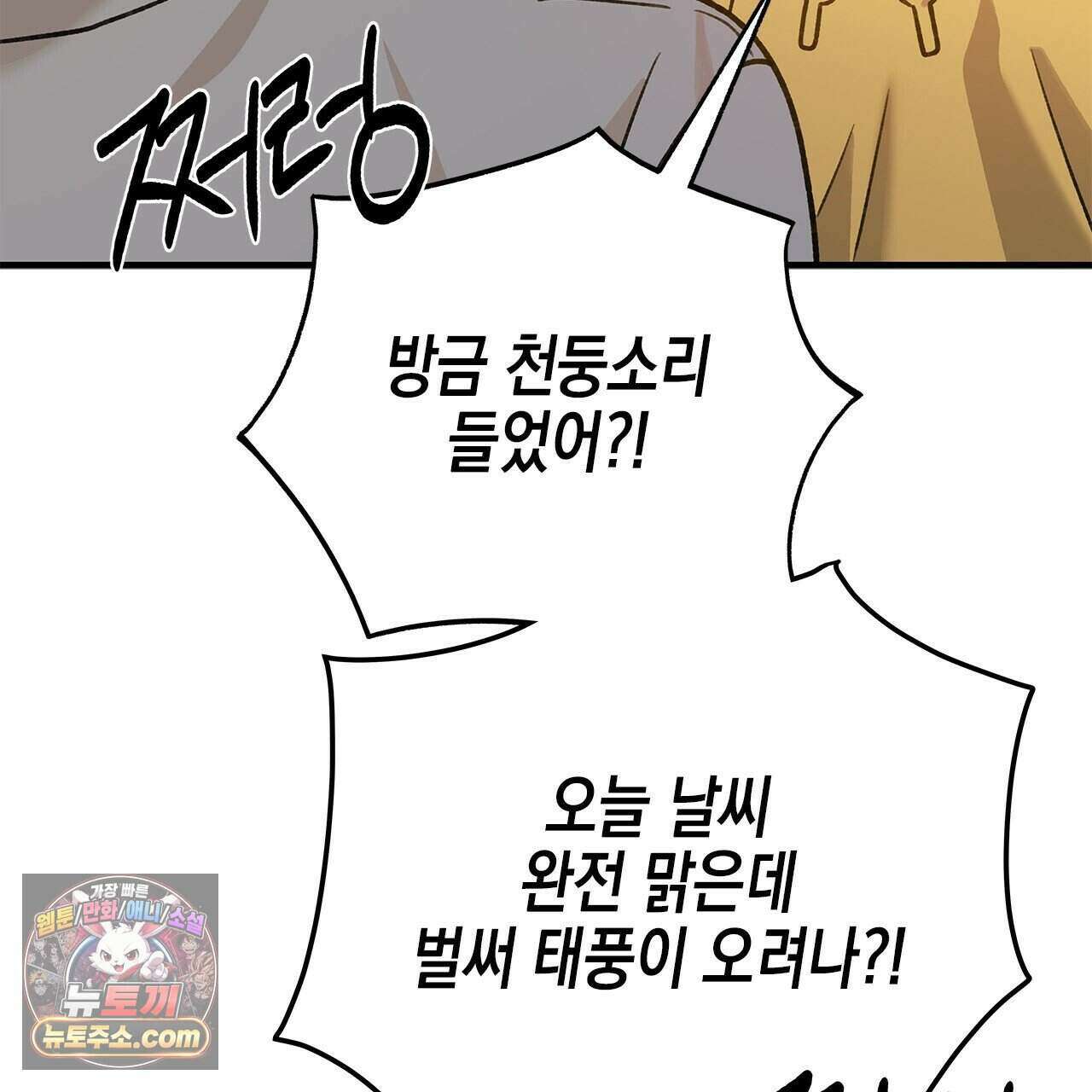 우리는 피터팬을 부른다 60화 (완결) 16