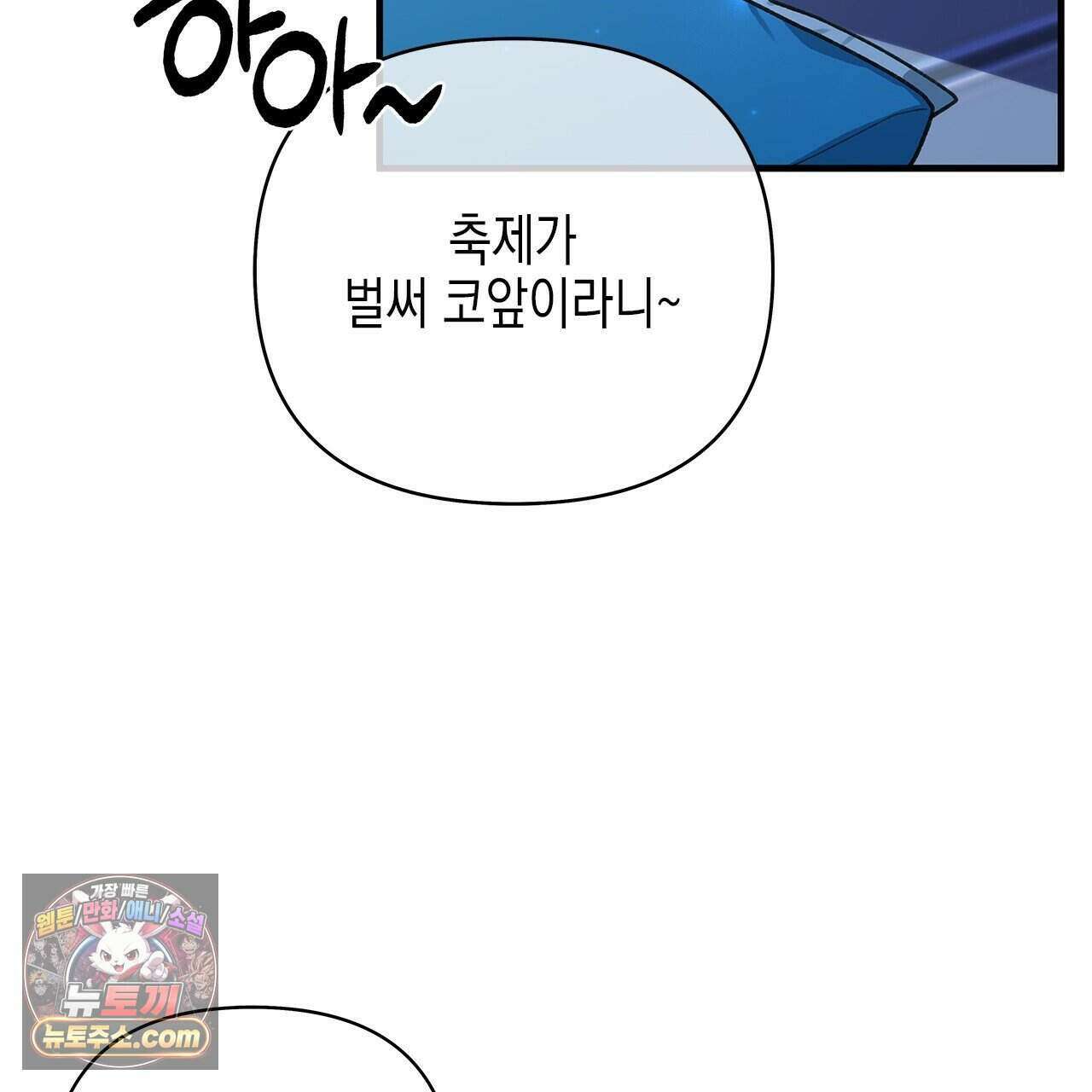 우리는 피터팬을 부른다 60화 (완결) 26