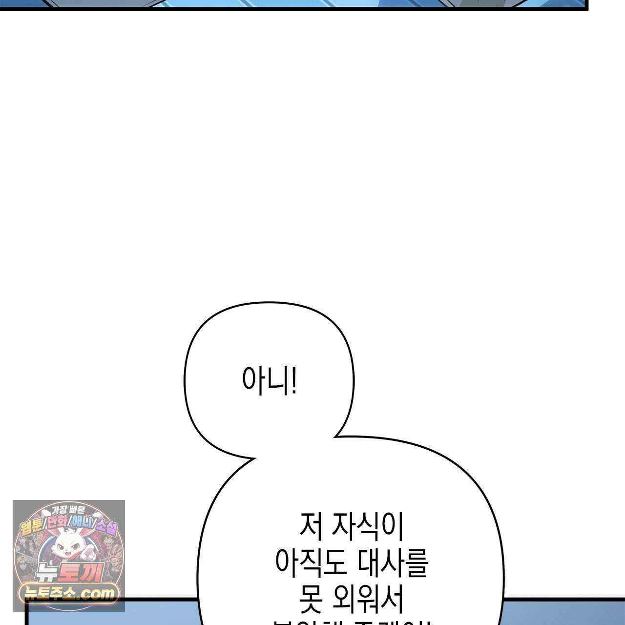 우리는 피터팬을 부른다 60화 (완결) 29