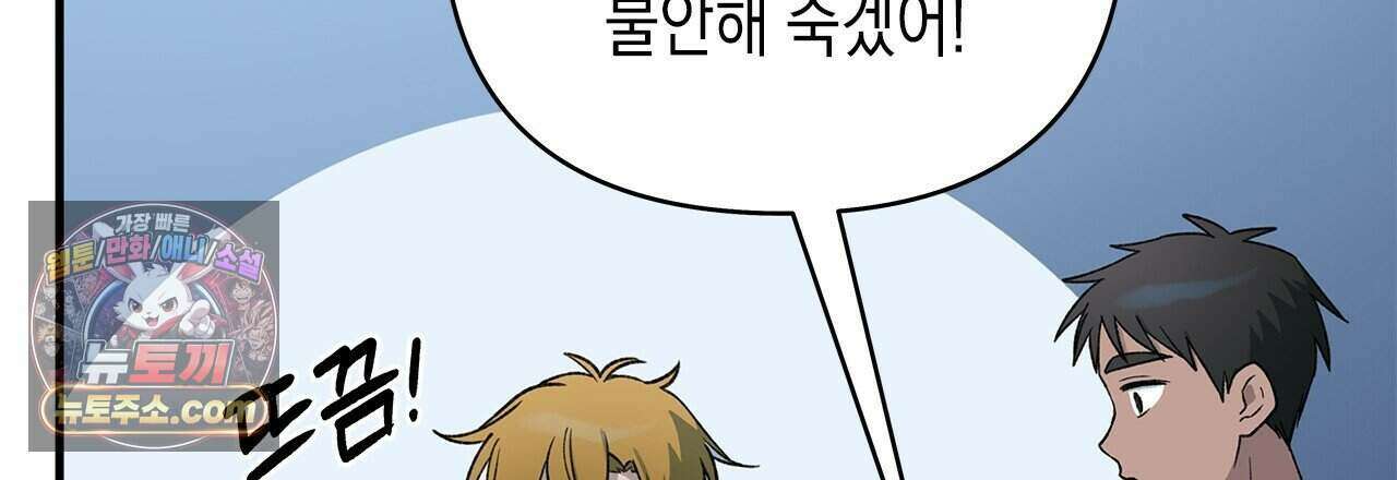 우리는 피터팬을 부른다 60화 (완결) 30